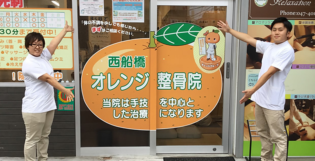 西船橋オレンジ鍼灸整骨院の店頭でご案内するスタッフ