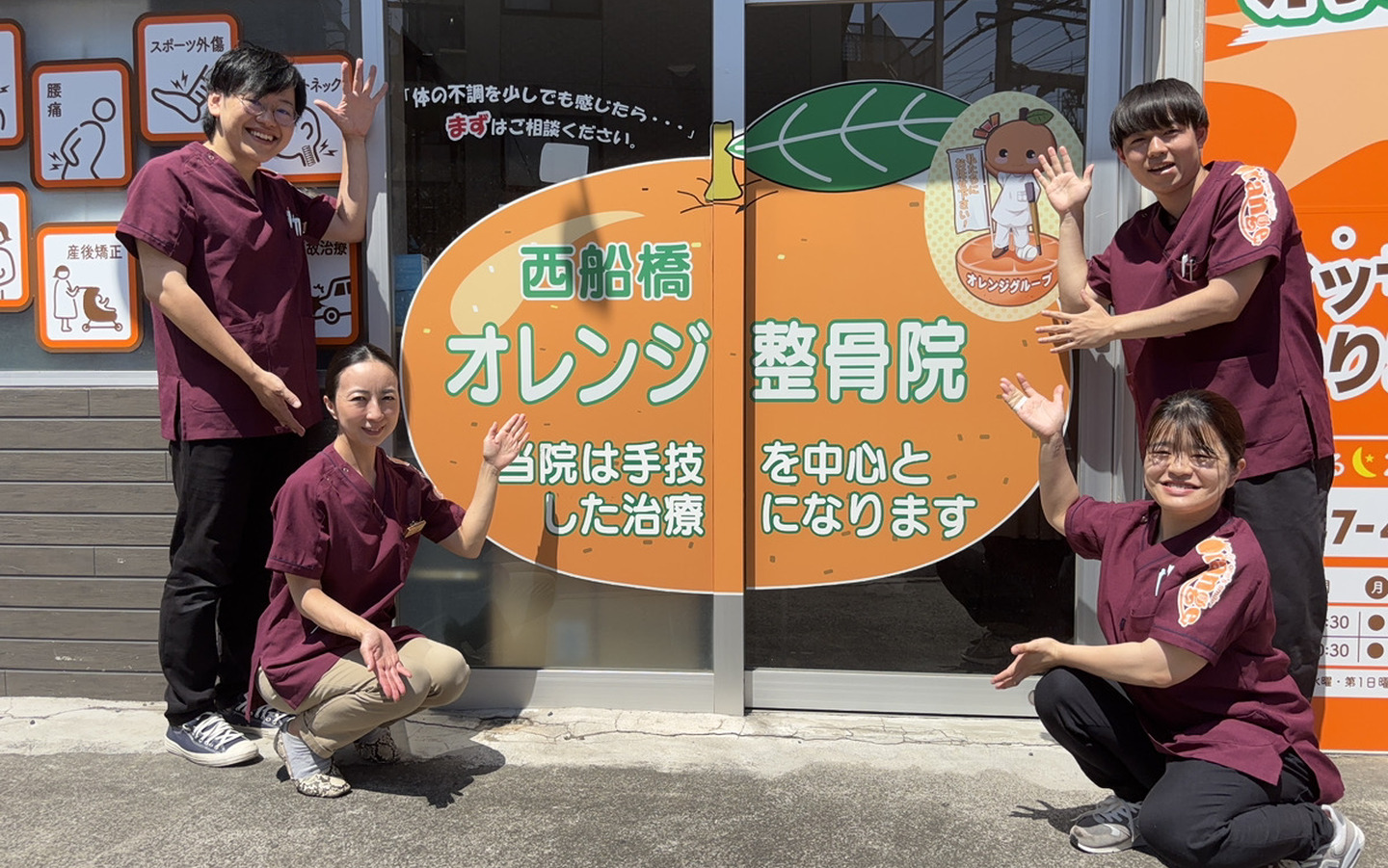 西船橋オレンジ鍼灸整骨院の外観とスタッフ集合写真