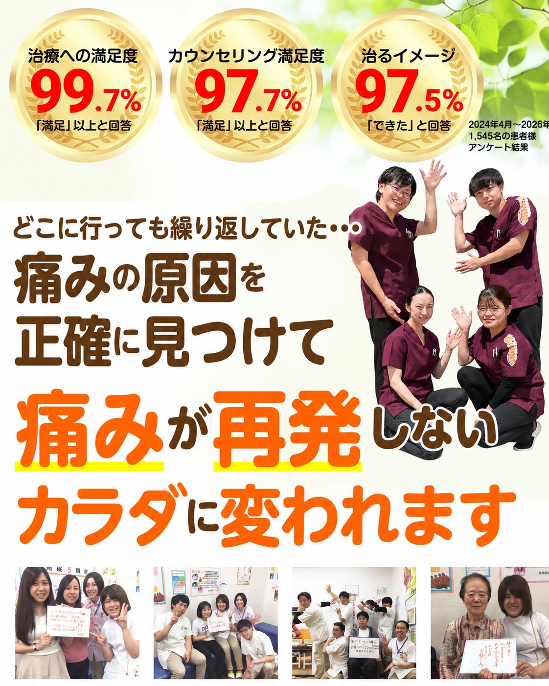 どこに行っても繰り返していた…痛みの原因を正確に見つけて 痛みが再発しないカラダに変われます（改善率96.7%・施術実績72,684人）