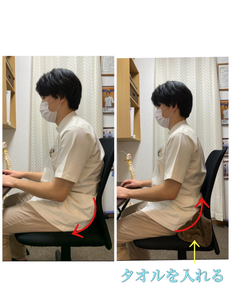 正しい座り方 タオルを入れて骨盤を立てる