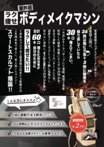 楽トレ ボディメイクマシン（スマートスカルプト）の紹介