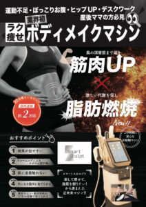 楽トレ ボディメイクマシン 筋肉UP×脂肪燃焼（運動不足・ぽっこりお腹・ヒップUP・デスクワーク・産後ママの方向け）